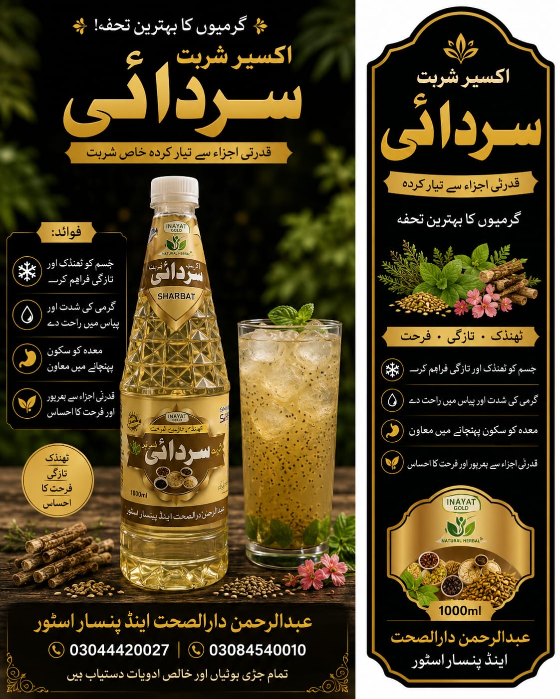 SHARBAT SARDAI
