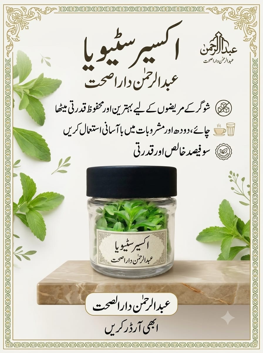 Stevia